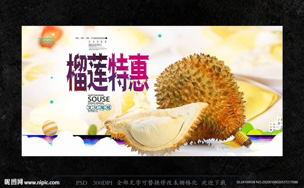 榴莲