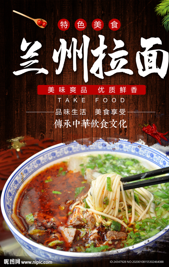 兰州拉面
