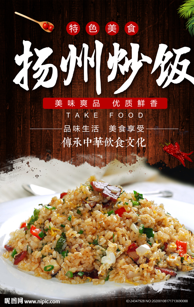 扬州炒饭