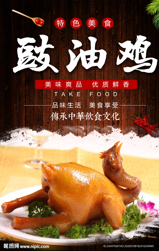 豉油鸡海报