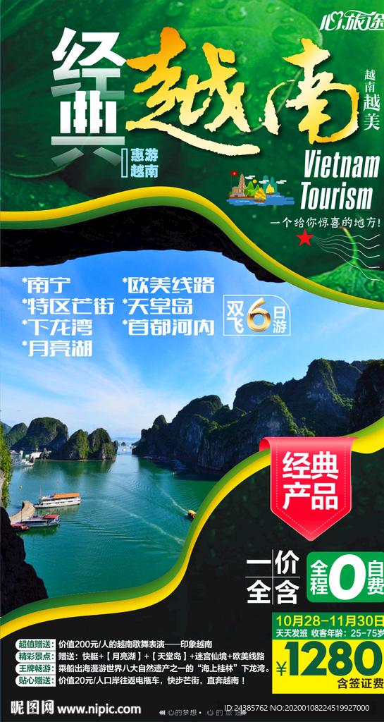 越南