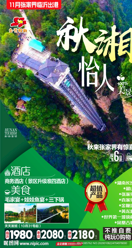 张家界