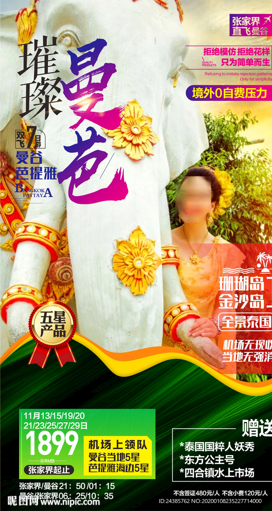 泰国
