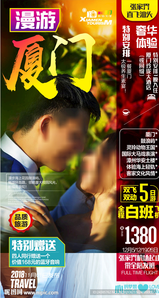 厦门