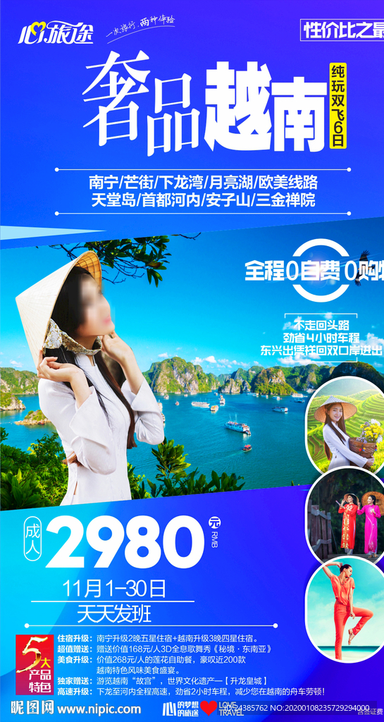 越南
