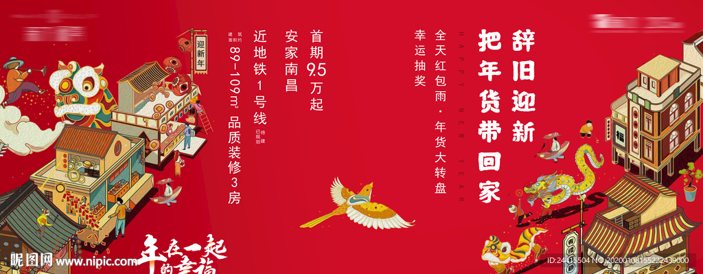 年货大街