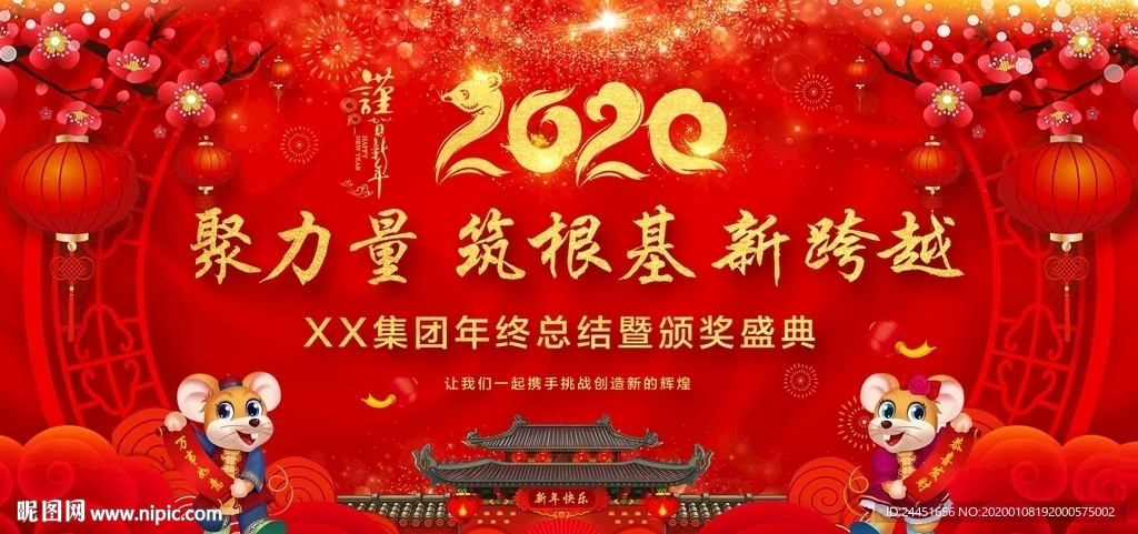 年会2020