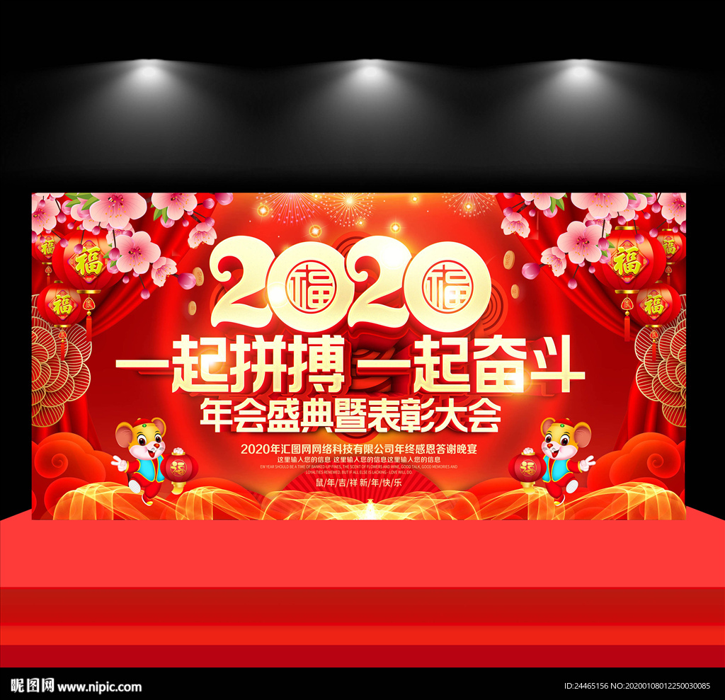 2020年会