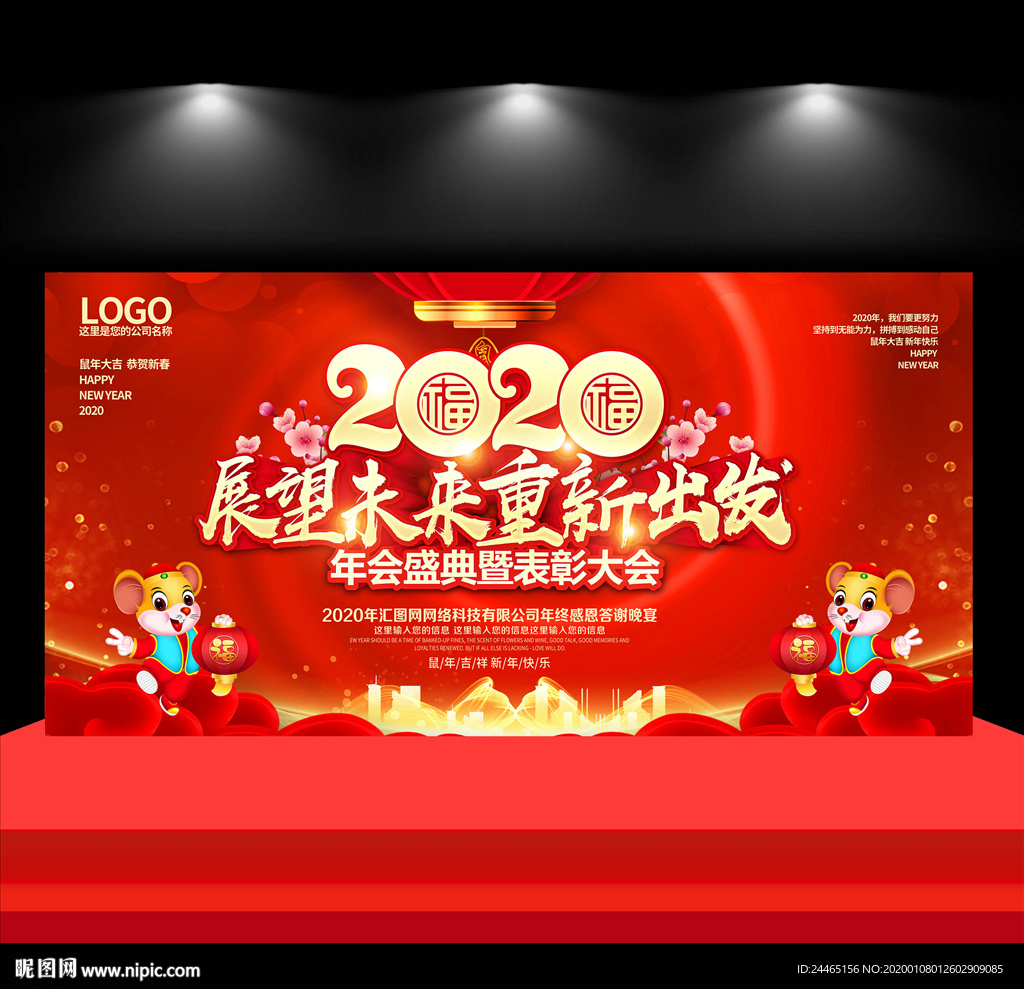 展望未来重新出发