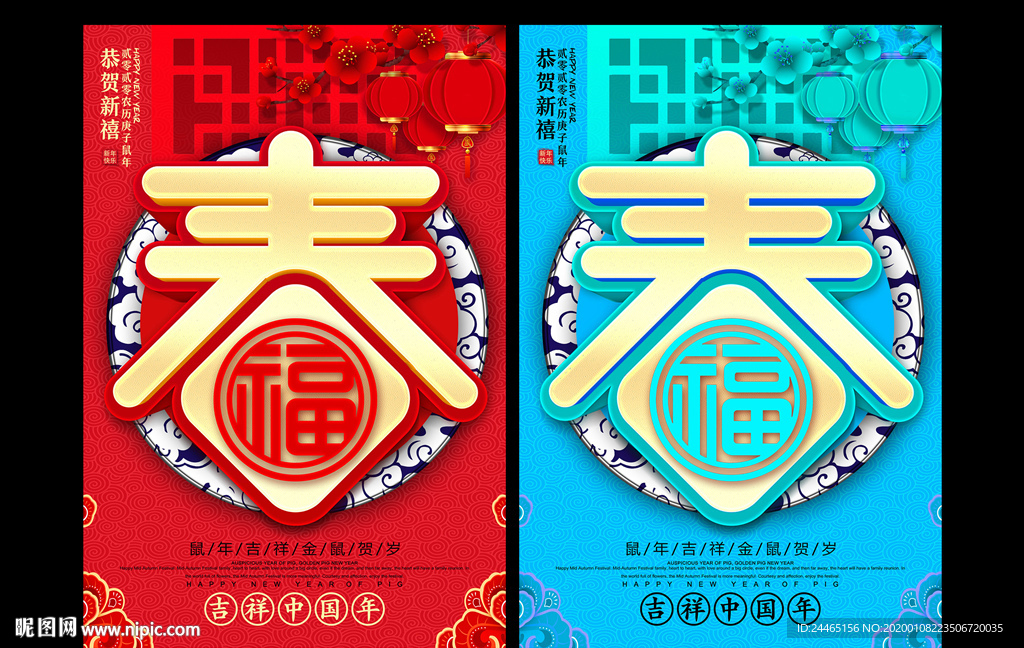2020春节海报
