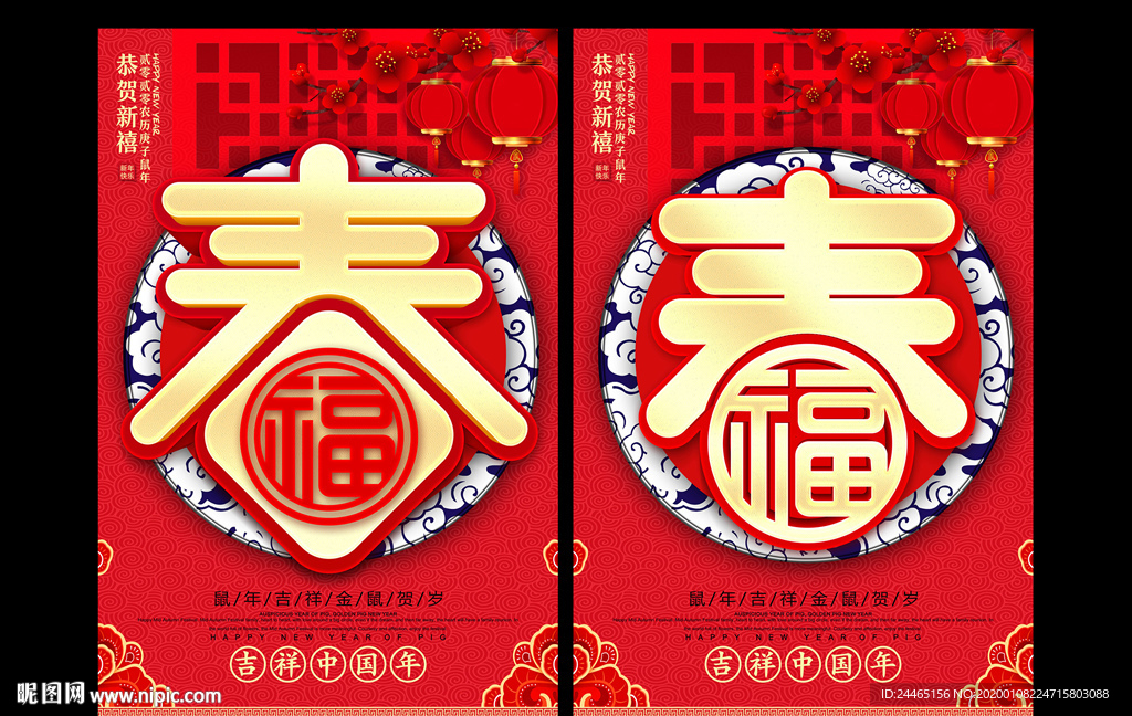 2020春节海报