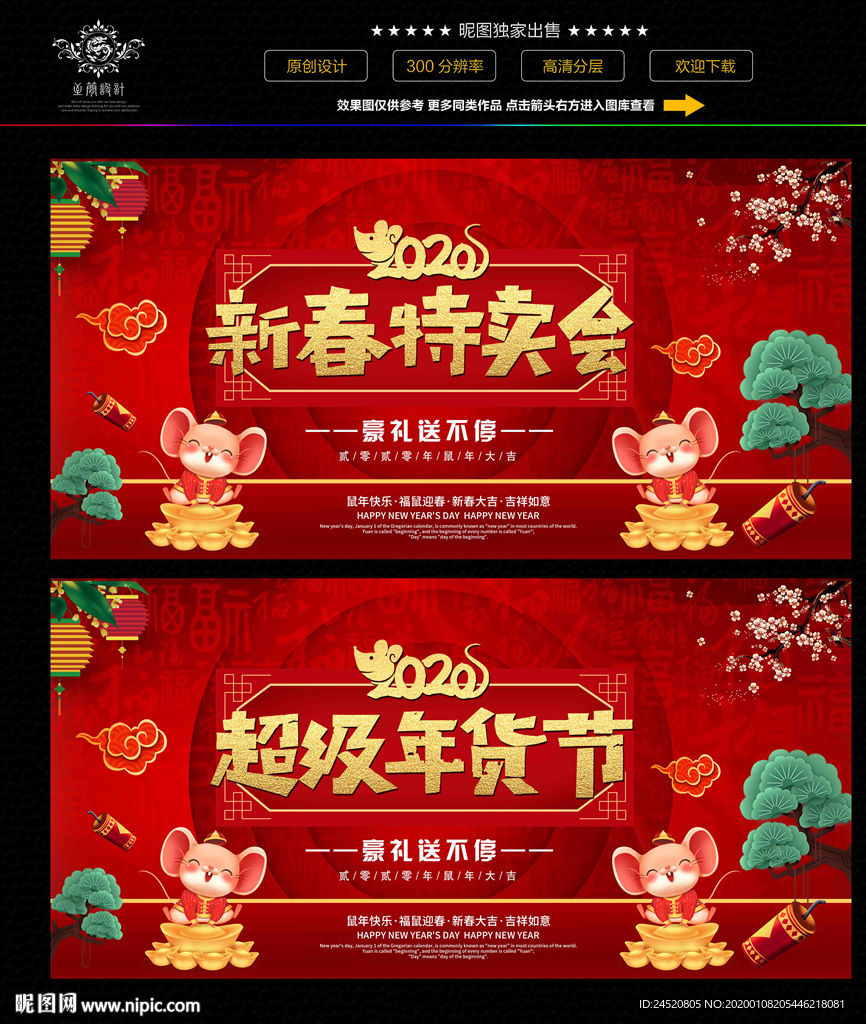 新春特卖会