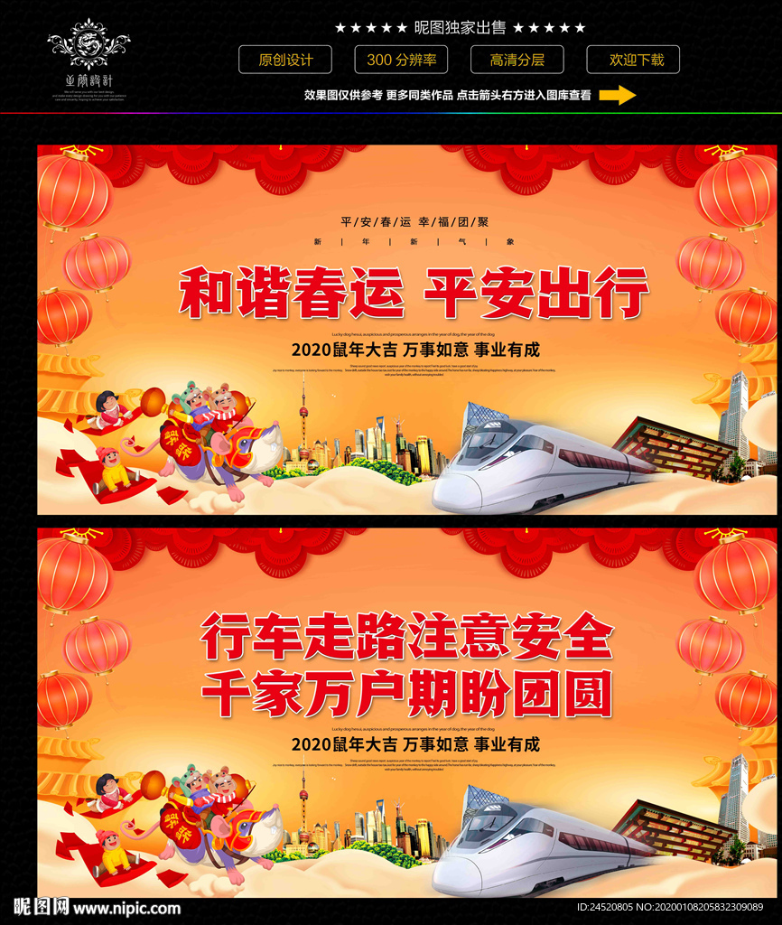 春运