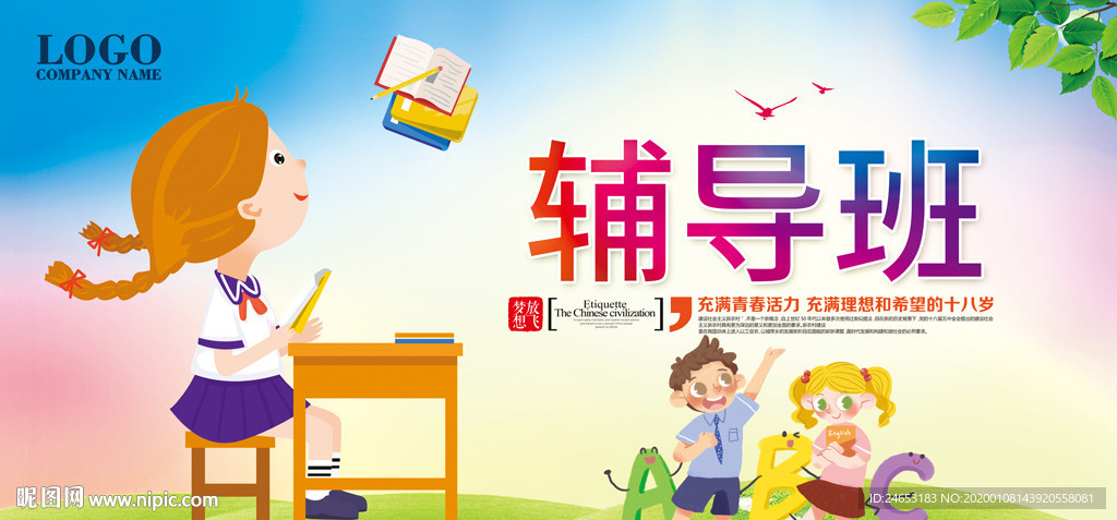 辅导班