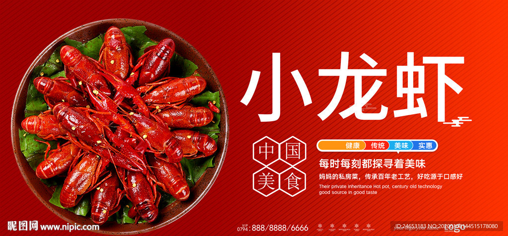 小龙虾