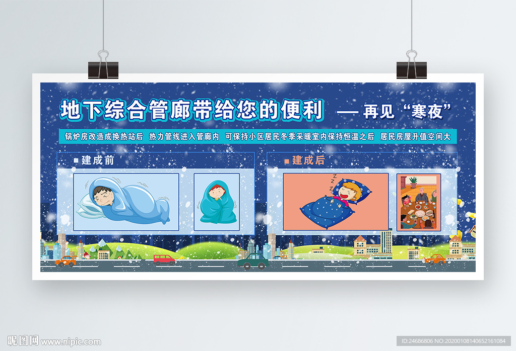 地下管廊治理展板