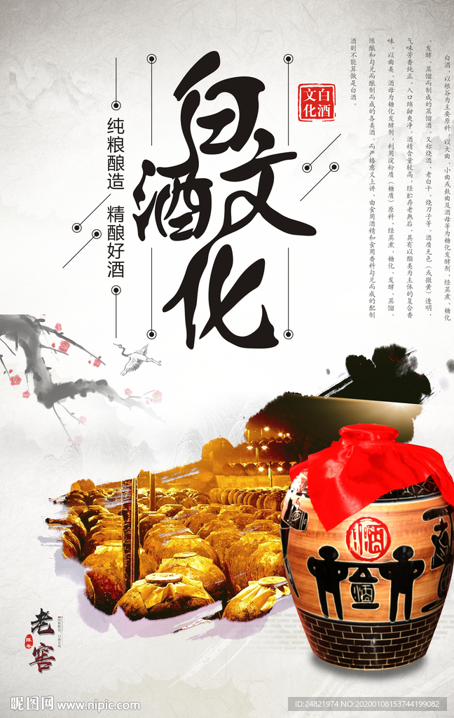 白酒海报