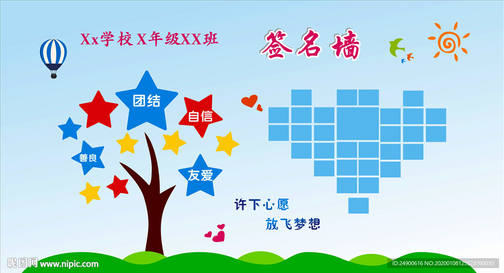 班级签名墙