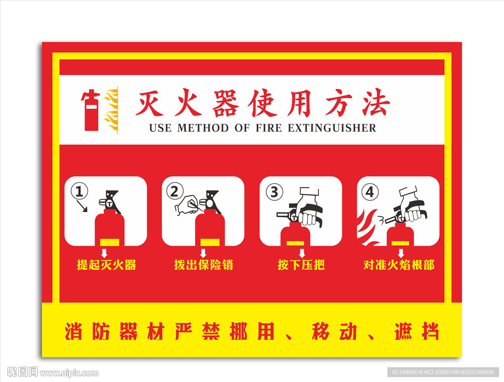 灭火器使用