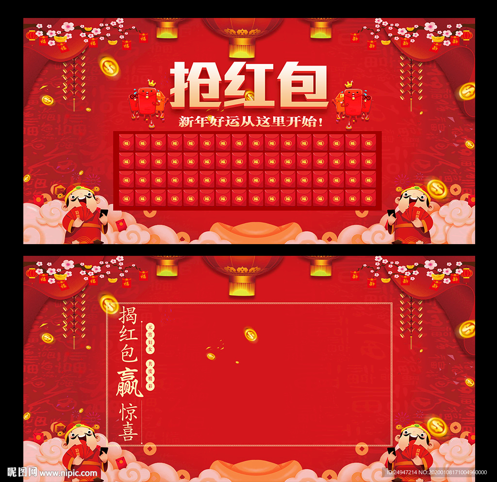 红包墙