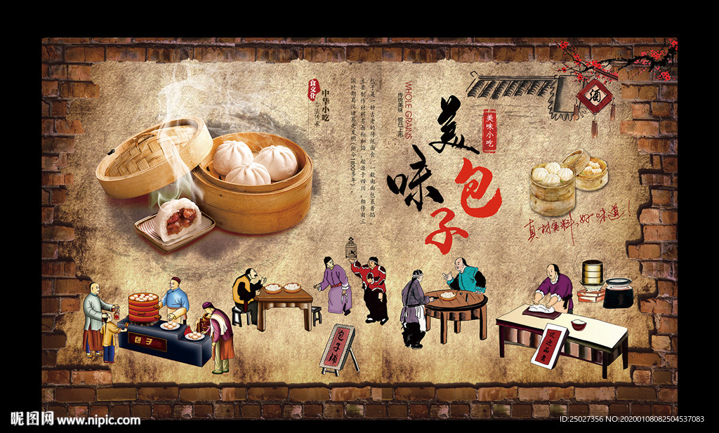 复古包子店背景