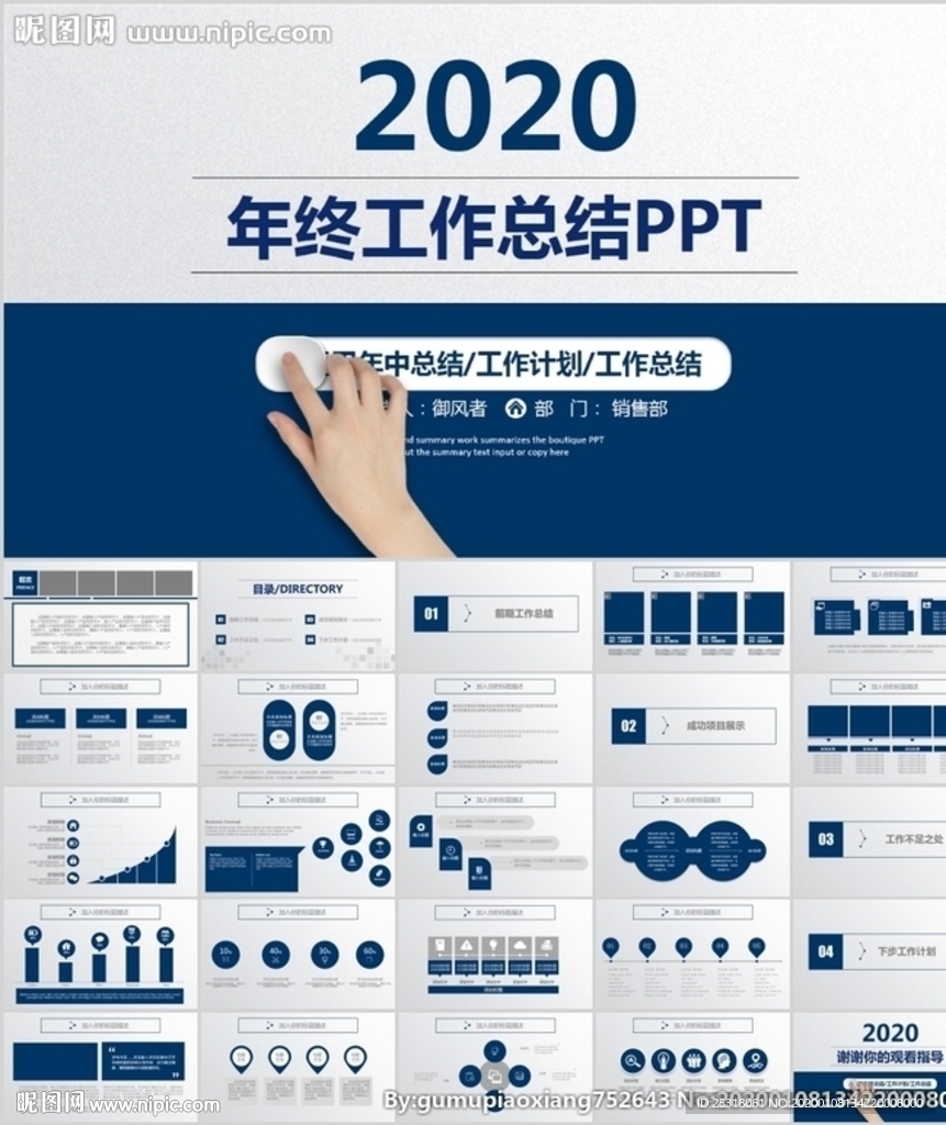 年终总结工作汇报PPT