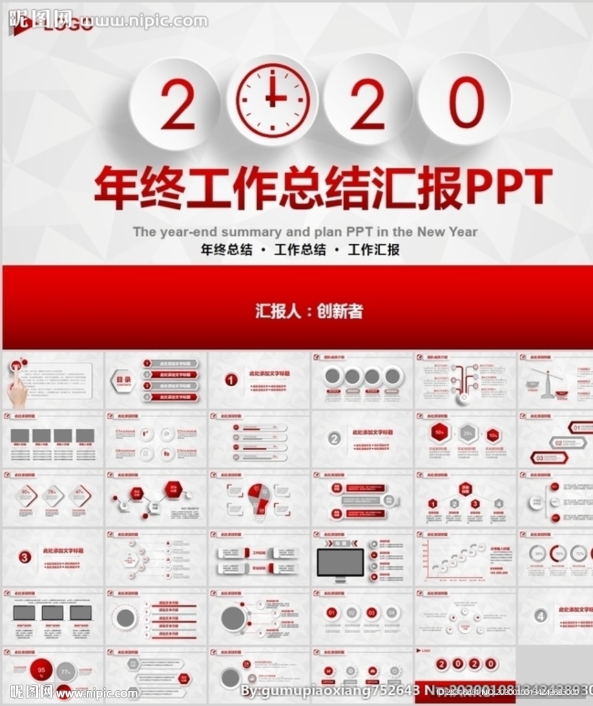 红色年终总结工作计划PPT