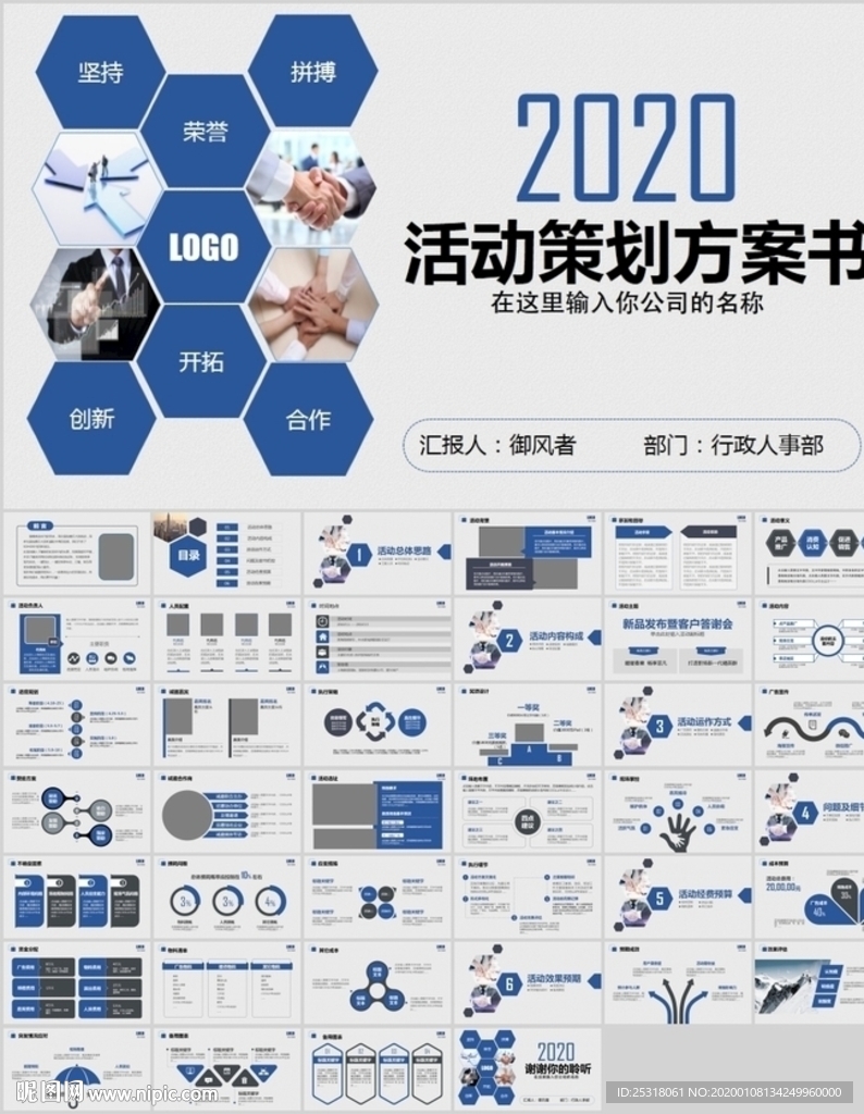 营销活动策划书方案商务PPT