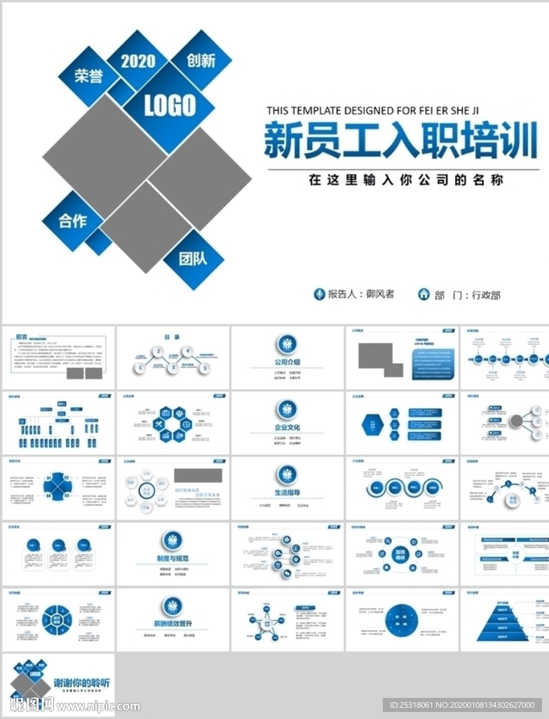 公司招聘新员工入职培训ppt