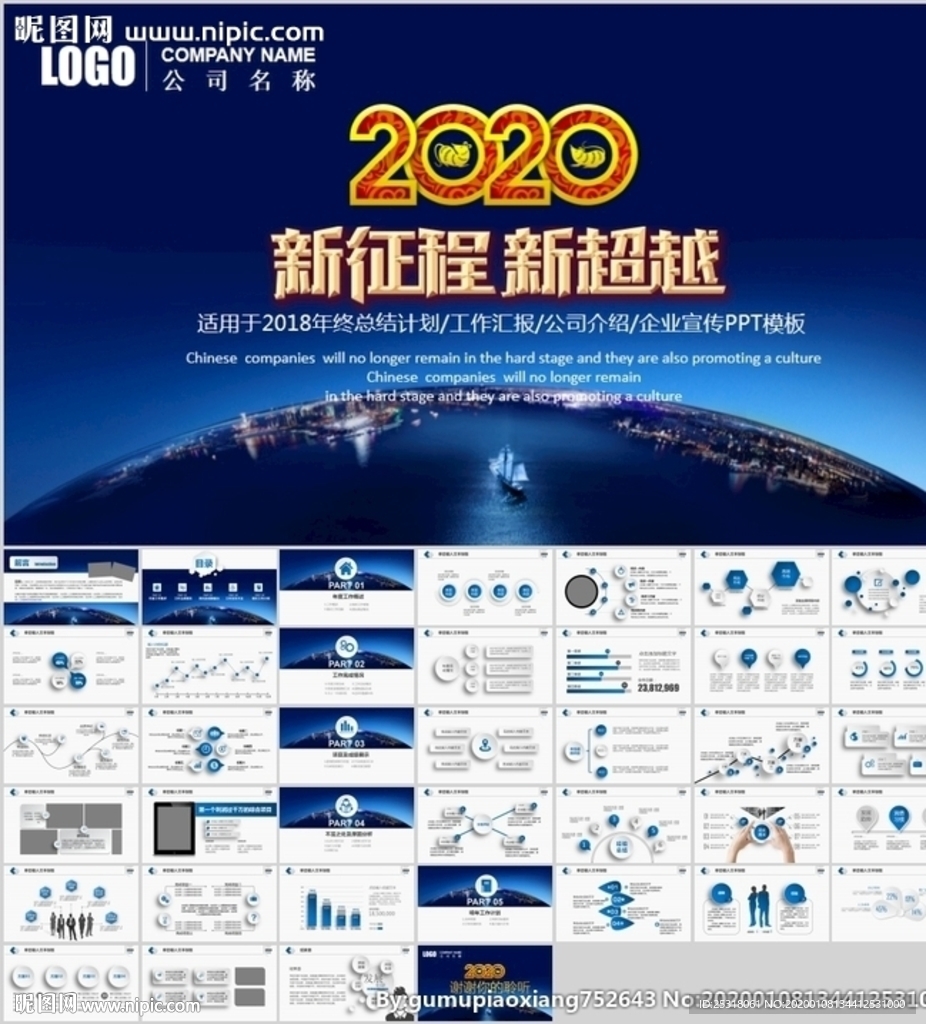 企业年终总结工作汇报PPT