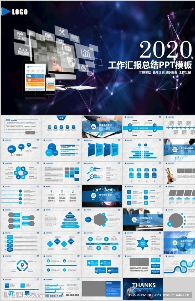 科技公司年终总结新年计划PPT