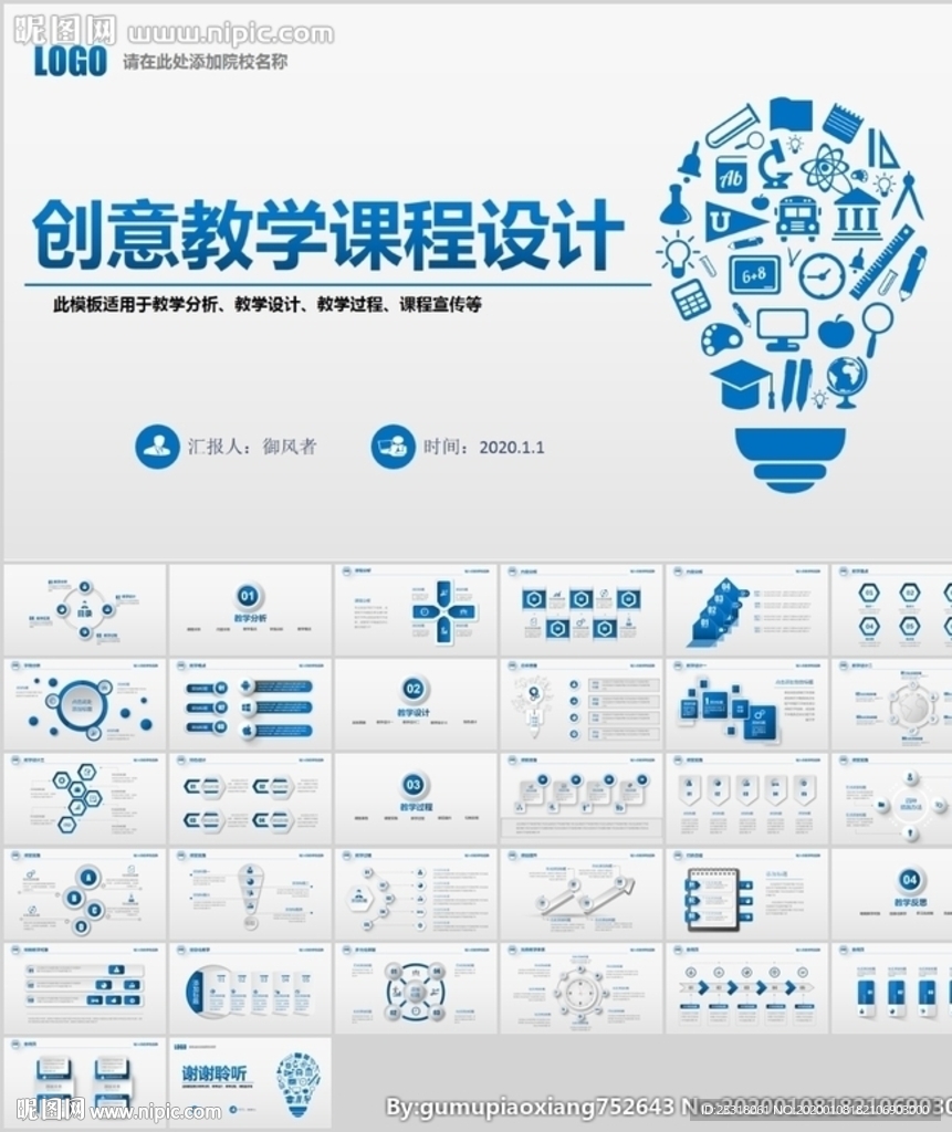 教学能力信息化教学设计PPT