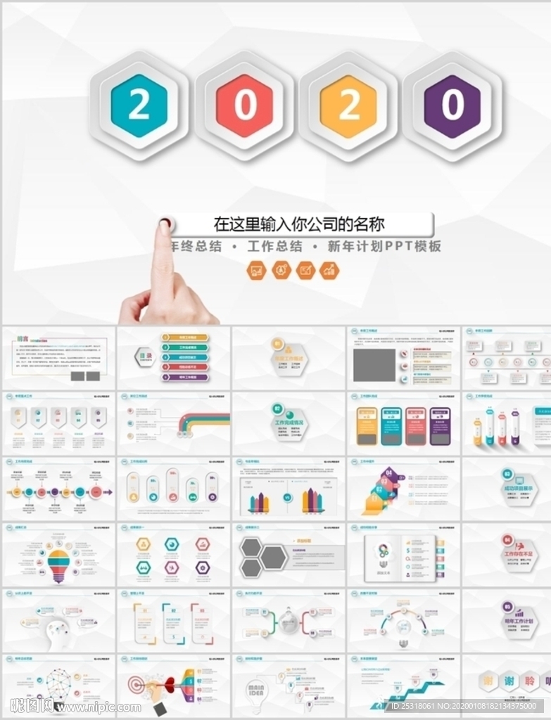 炫彩年终总结工作汇报PPT