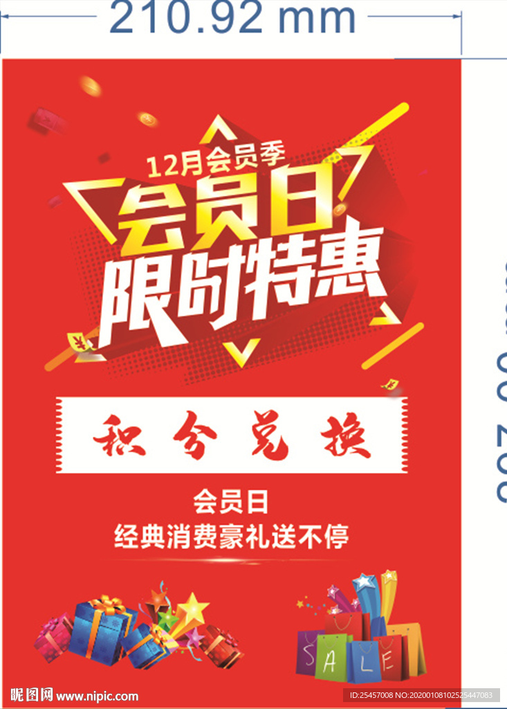 会员特惠