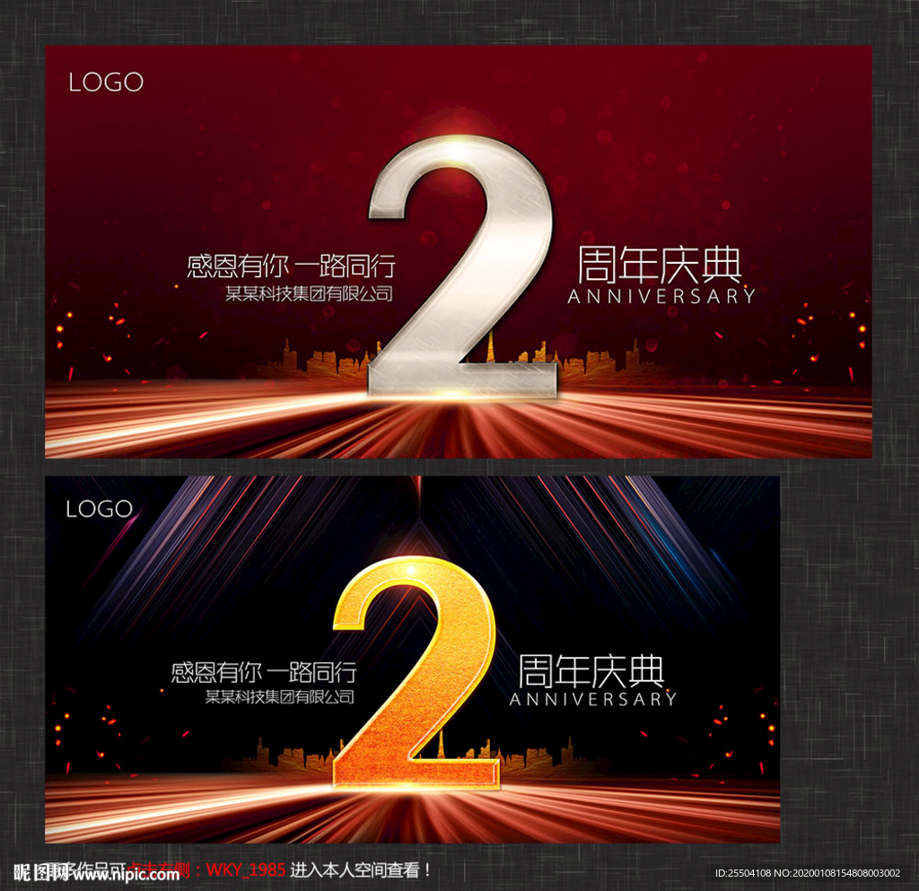 2周年庆