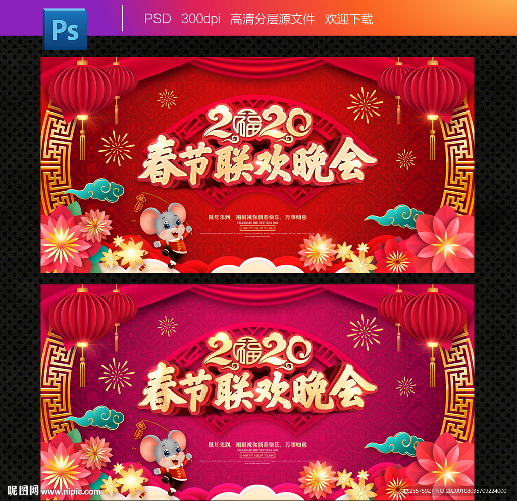 春节联欢晚会背景