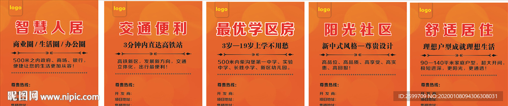 房地产海报