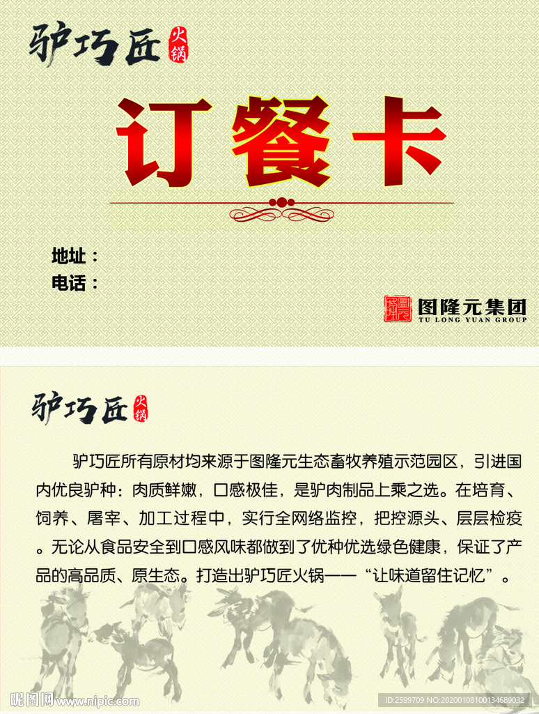 订餐卡
