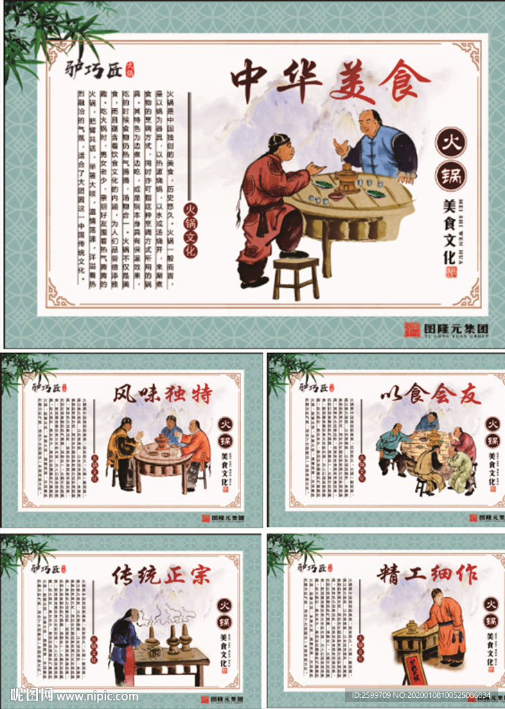 火锅展板