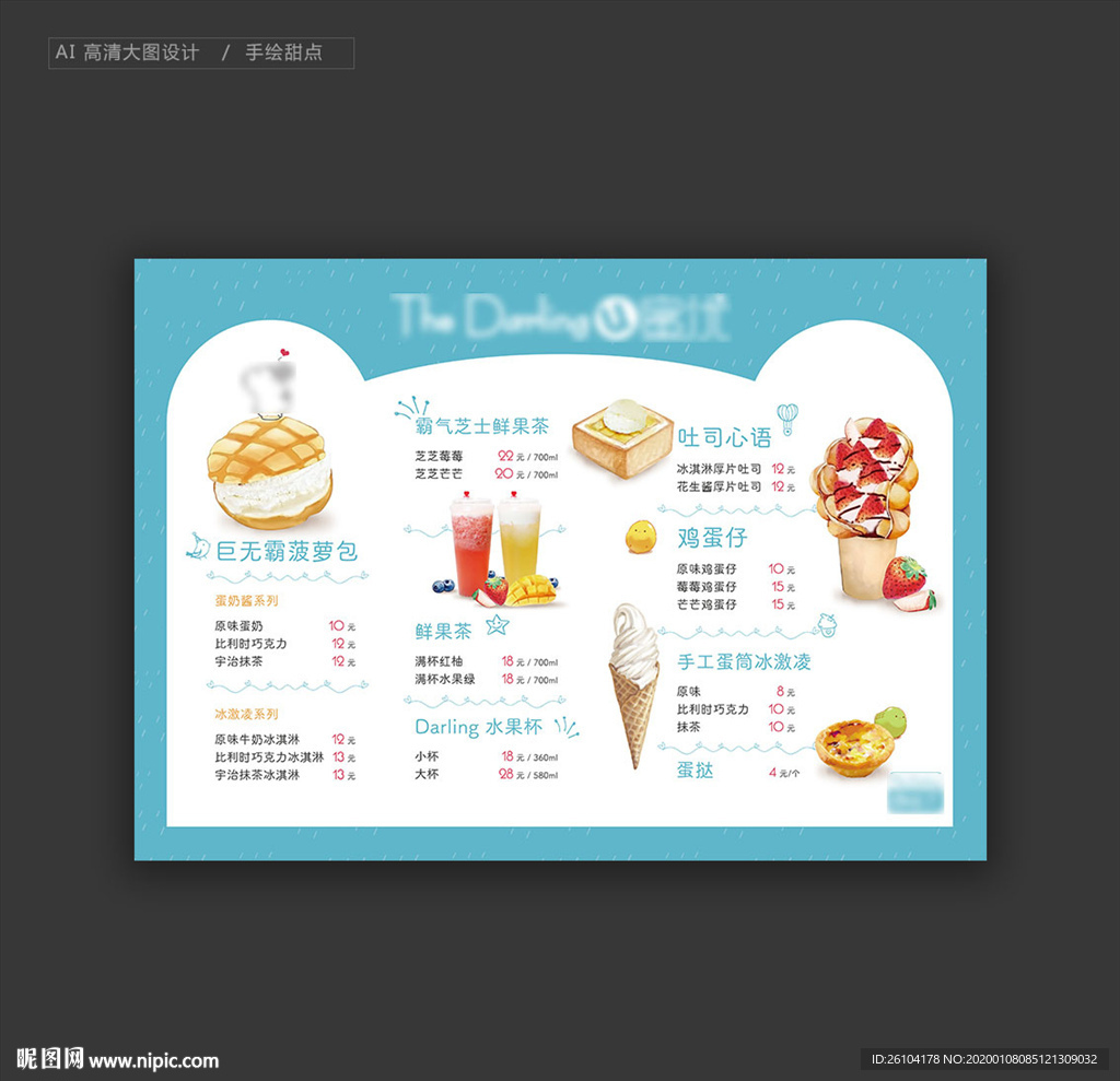 甜品 价目表