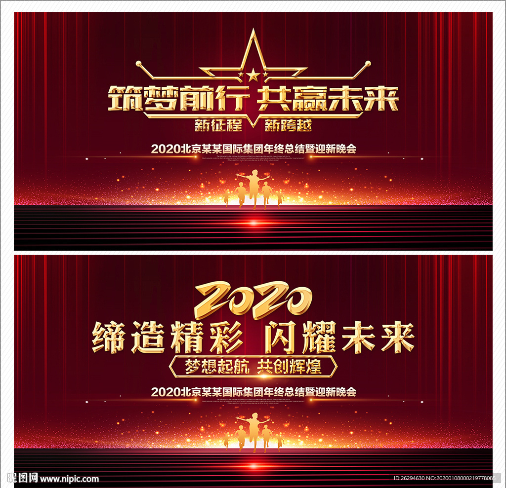 2020年会 年会 年会背景