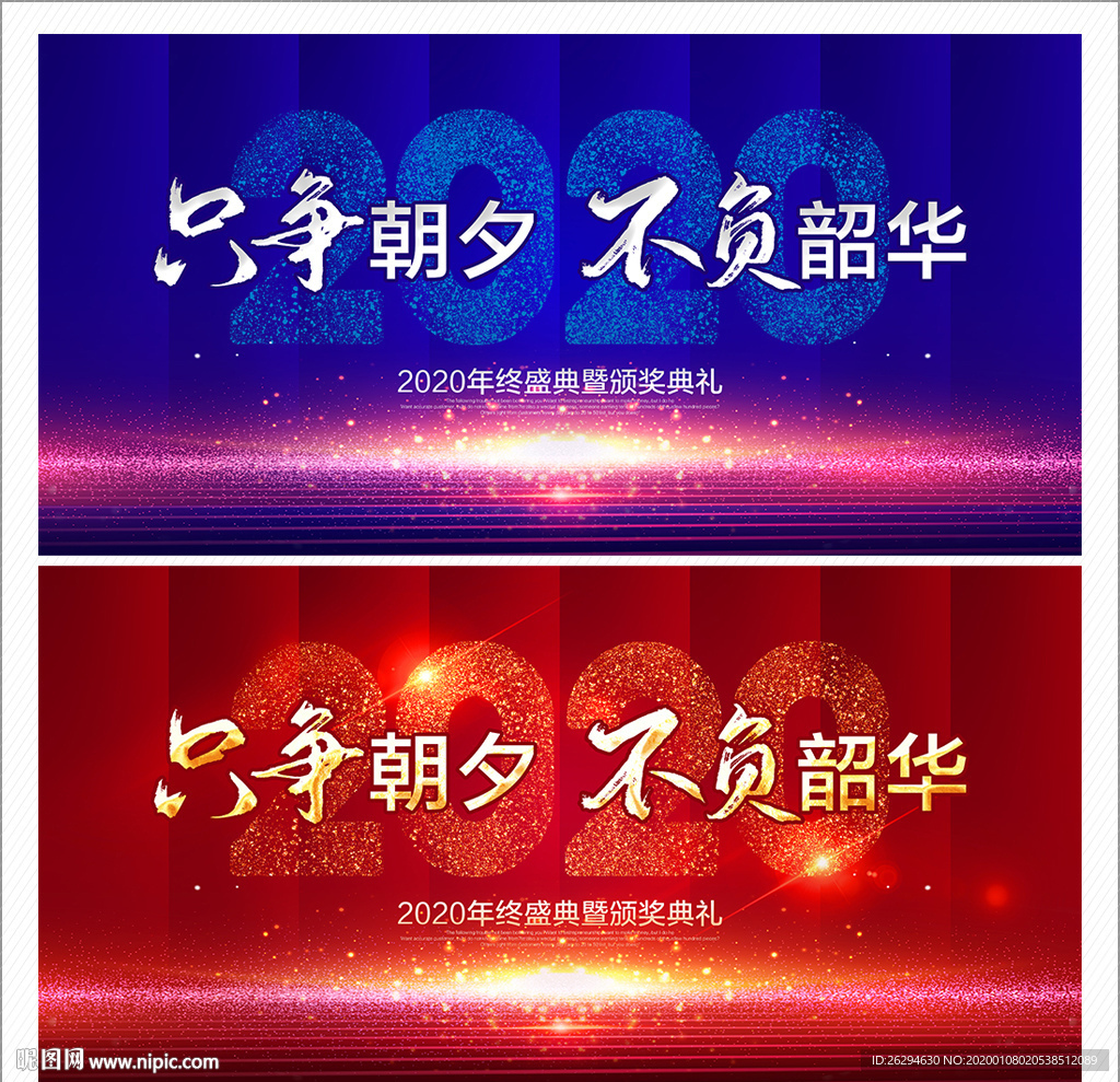 2020年会 年会 年会背景