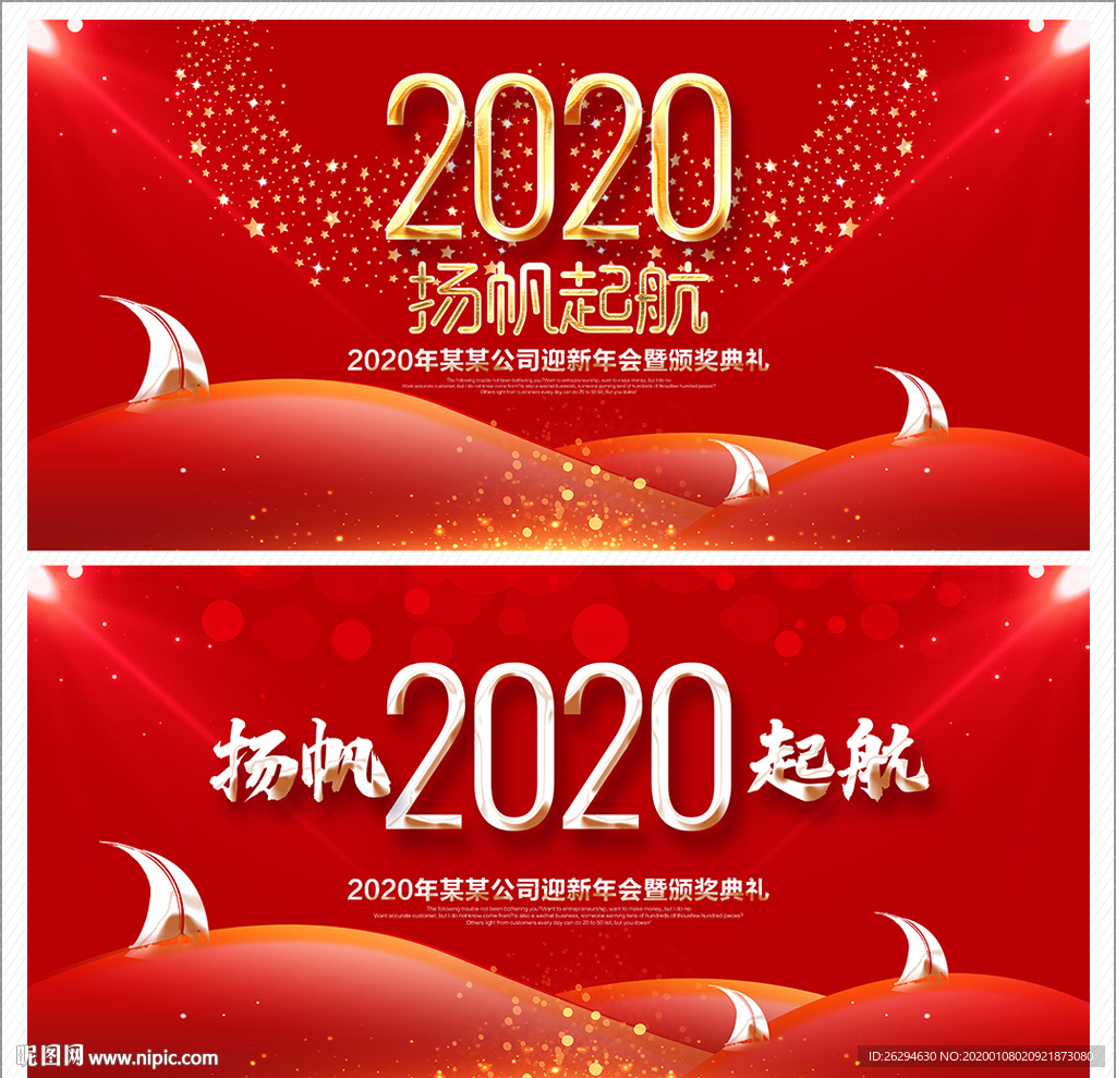 2020年会 年会 年会背景