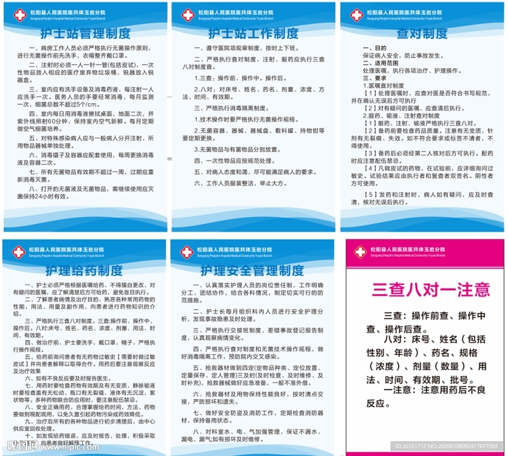 护士站制度牌