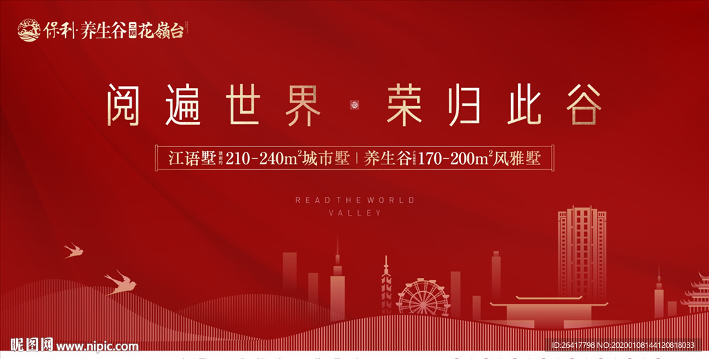 开盘 交房