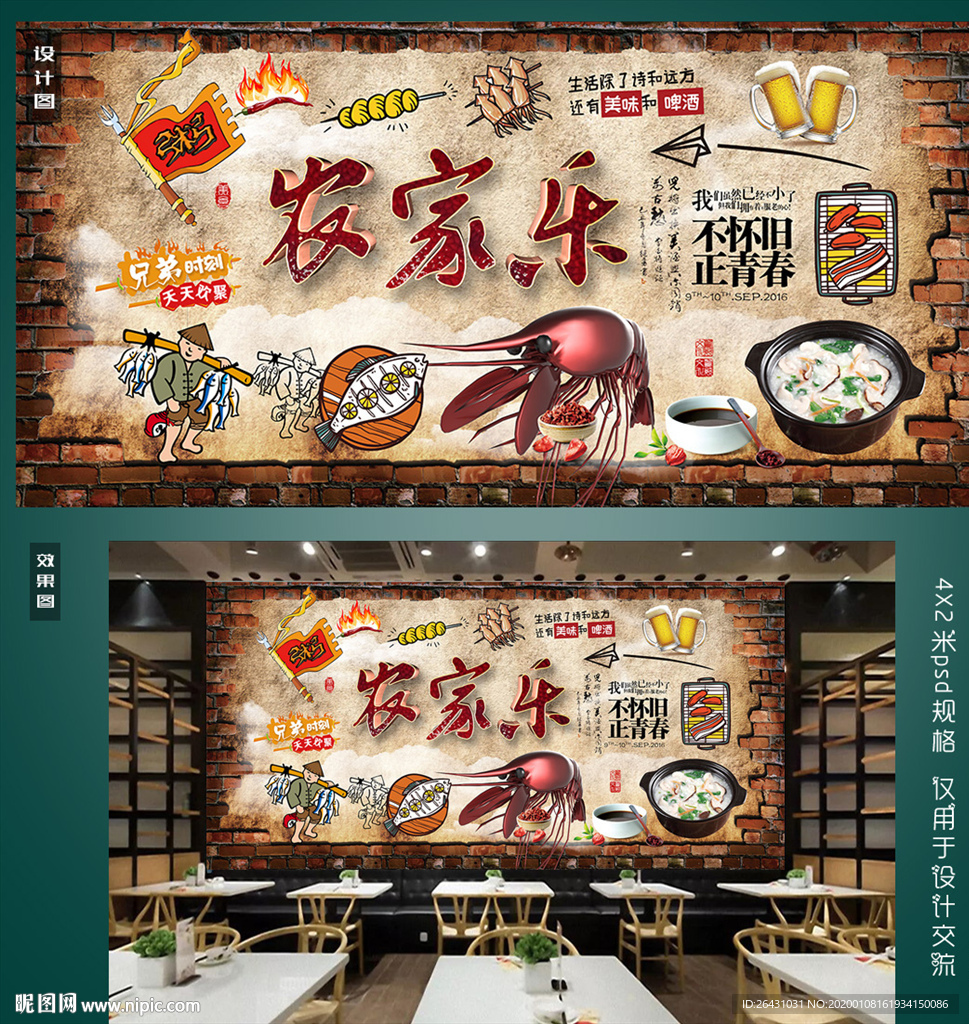 农家乐背景墙