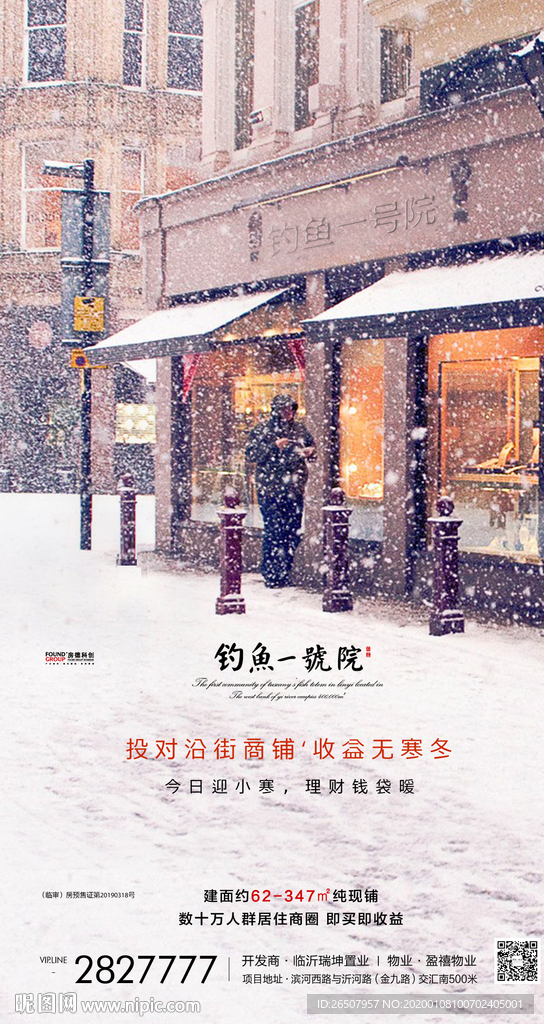 小寒节气微信2