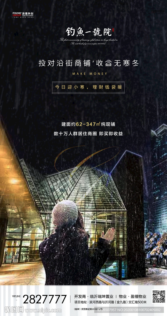 小寒节气微信