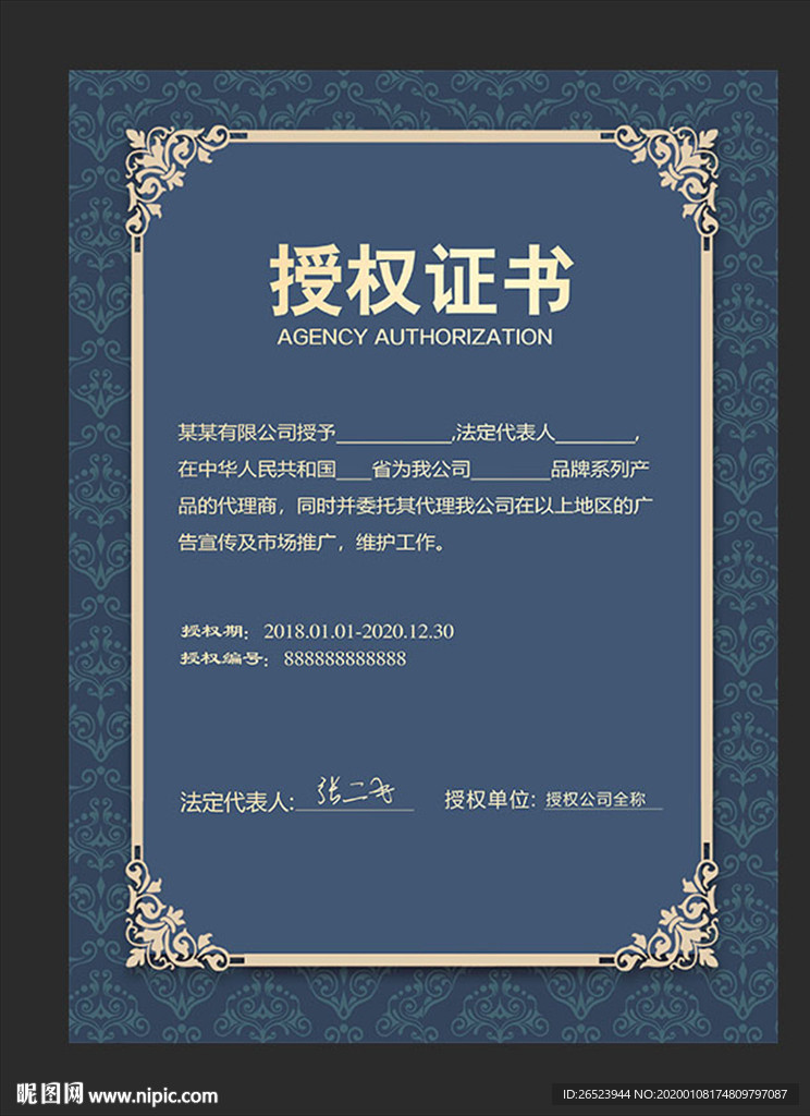 授权证书