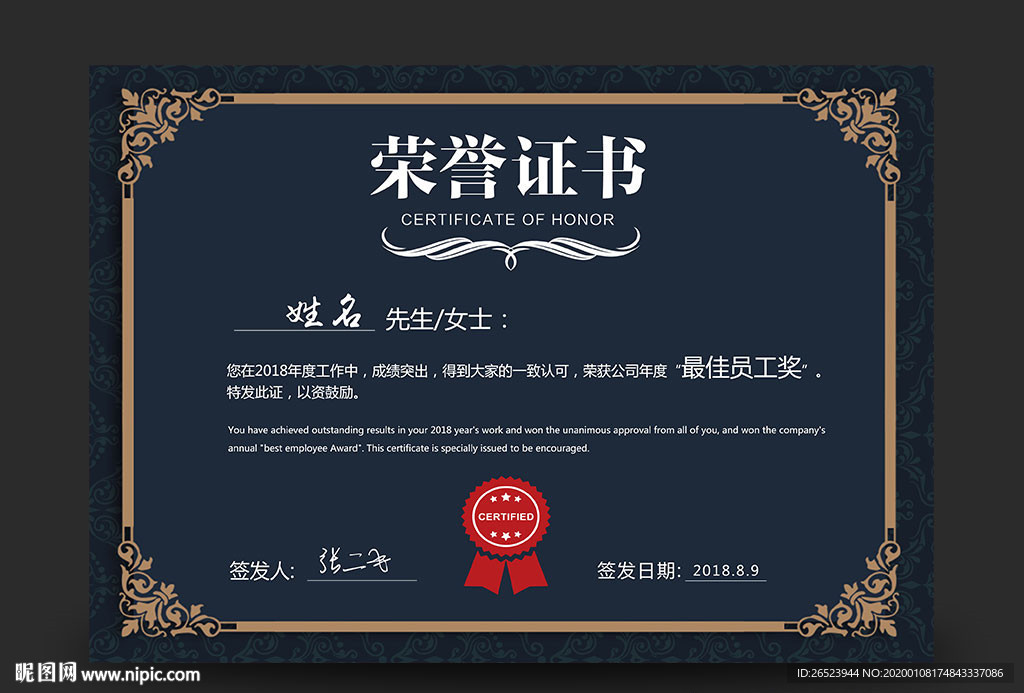 荣誉证书